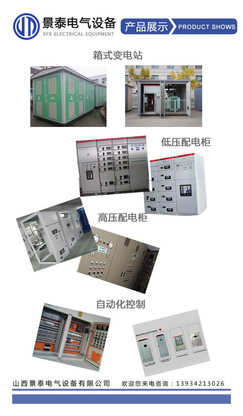太原高壓開(kāi)關(guān)柜 景泰電氣引領(lǐng)配電開(kāi)關(guān)控制設(shè)備新高度